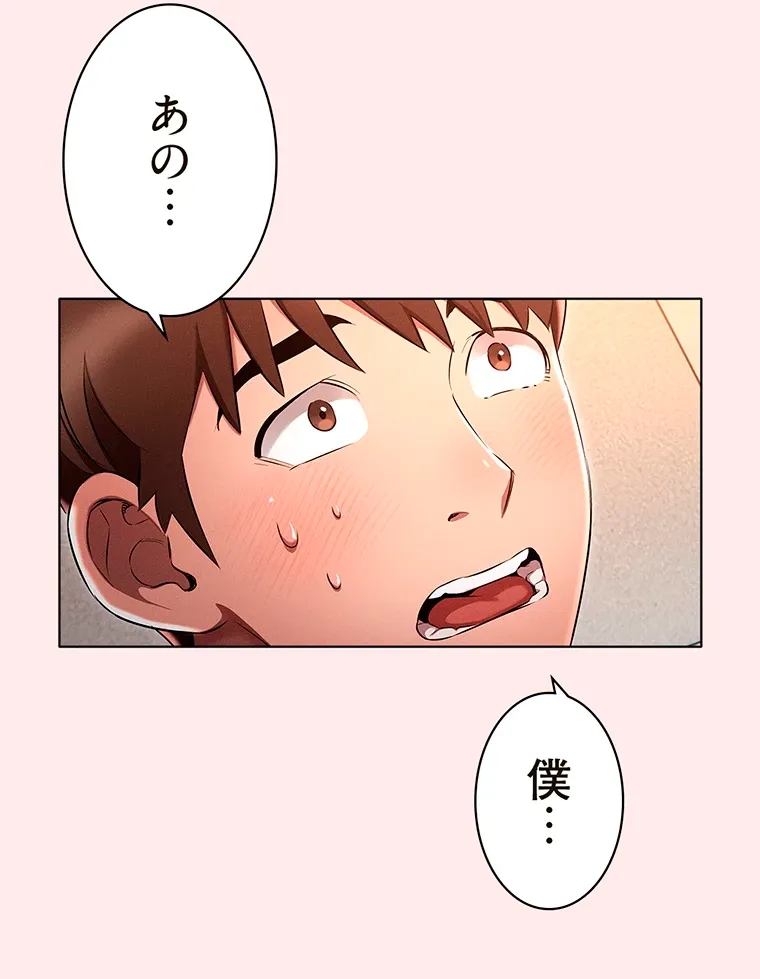 やり直し新卒は今度こそキミを救いたい!? - Page 76